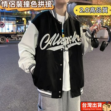 SAN原創 棒球外套 外套 薄外套 外套男 棒球服 男外套 夾克外套 男外套 美式外套 教練夾克 情侶裝寬鬆撞色拼接外套