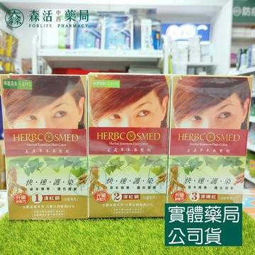 藥局現貨_HERBMED美晟 草本染髮劑(白髮遮蓋系列) 60g  1~6號