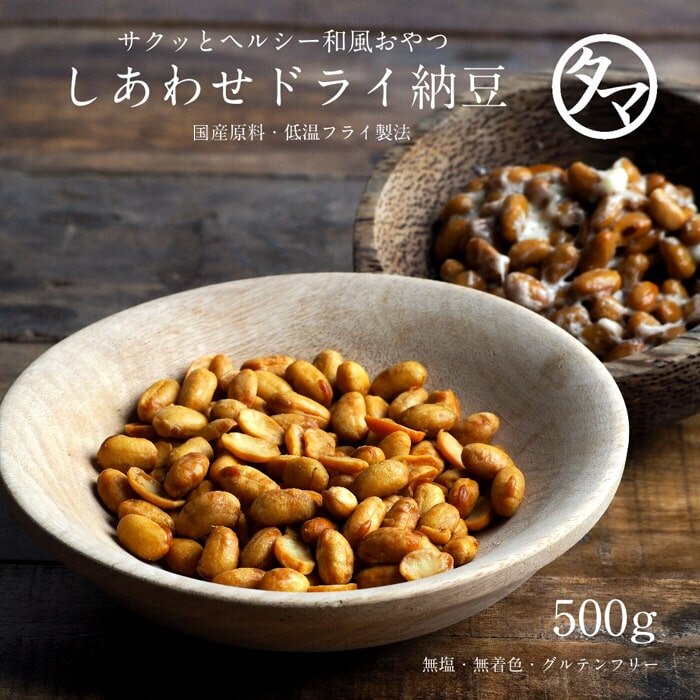 しあわせドライ納豆(500g 国産) 約1000粒入り 国産大豆使用 乾燥納豆 ドライ納豆 送料無料