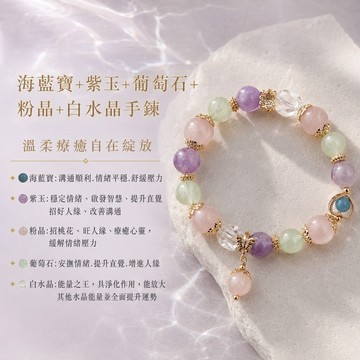 天藍小舖-海藍寶+紫玉+葡萄石+粉晶+白水晶手鍊(客製手圍)-共1款-$990【A31310268】
