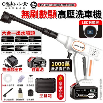 【Ogula小倉】洗車機 無刷清洗機 高壓洗車水槍 電動洗車機 電量顯示 自吸免接水 無線便攜式水槍【10倍蝦幣回饋】