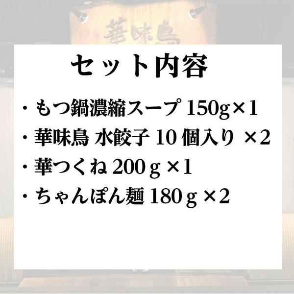 水炊き  贈り物 水炊き料亭 博多華味鳥 炊き餃子 鍋セット（3〜4人前）ちゃんぽん麺付 お取り寄せ 華味鳥  はなみどり ギフト 食品 b1 送料無料