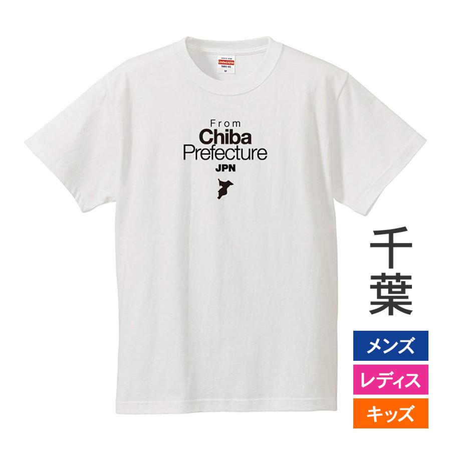 おもしろｔシャツ メンズ レディース キッズ 面白 千葉県出身 CHIBA 47都道府県 出身県 秘密のケンミンSHOW？ 文字 ジョーク パロディ  半袖Tシャツ 90cm LINEショッピング