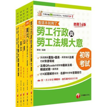 <麗文校園購>2026初等考試[勞工行政]課文版套書：勞資關係權威學者精心編寫！   9786264270977