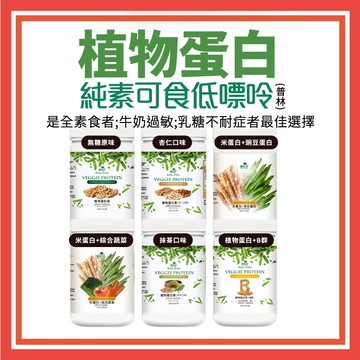 【御松田】植物蛋白素(500g/1瓶) 原味無糖 杏仁口味 蛋白質 蛋白素 蜿豆蛋白 大豆蛋白 無糖 原味 現貨