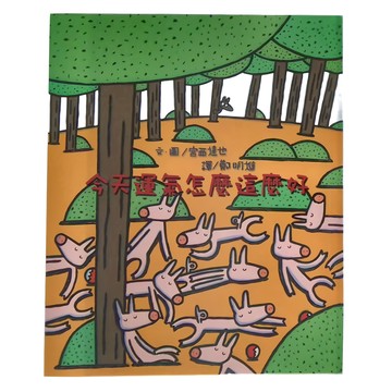 小魯文化 今天運氣怎麼這麼好 三版 3~7歲親子共讀，8歲以上自己閱讀  小魯文化事業股份有限公司  小魯繪本時間