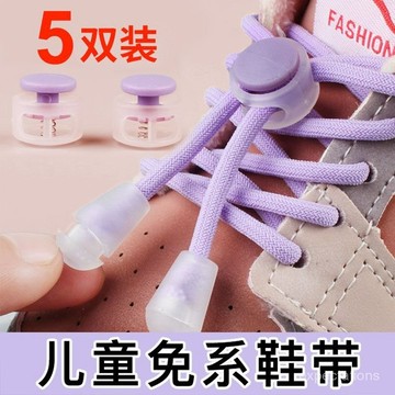 隔日達⚡️懶人鞋帶鞋扣 彈性鞋帶 免綁鞋帶 運動鞋帶 伸縮鞋帶 鞋帶扣 兒童鞋帶 免綁鞋帶扣 懶人鞋帶扣 鞋帶 鞋扣鞋帶