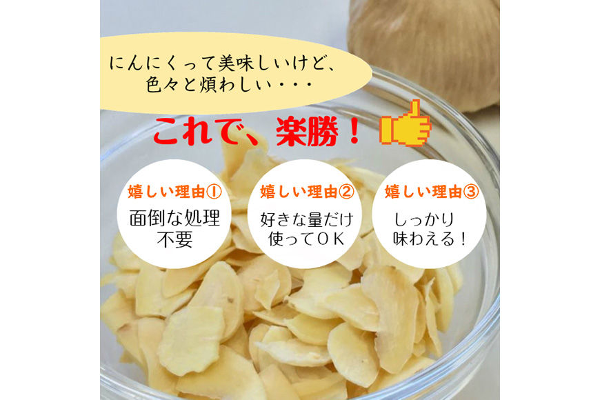 にんにくチップ 国産 無添加 300g [No.671]