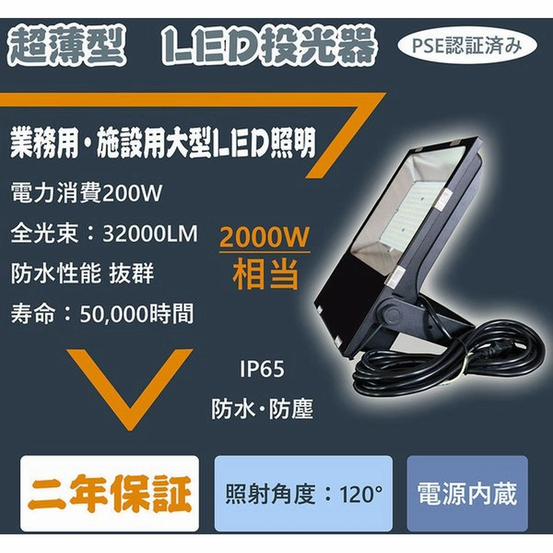 LED投光器 200W 2000W相当 LED照明器具 投光器 白色4000K 極薄型 5M配線 屋外照明 led投光器 看板照明 間接照明 LEDライト 駐車場 集魚灯 防水 通販 LINEポイント最大0.5%GET | LINEショッピング LED投光器 200W 2000W相当 LED照明器具 投光器 白色4000K 極薄型 5M配線 屋外照明 led投光器 看板照明 間接照明 LEDライト 駐車場 集魚灯 防水 通販 LINEポイント最大0.5%GET | LINEショッピング