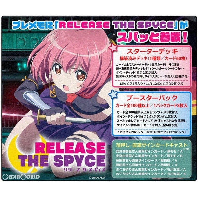 新品即納』{BOX}{TCG}プレシャスメモリーズ 『RELEASE THE SPYCE 