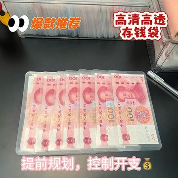 下殺價🔥2026新款大容量人民幣現金存錢透明收納袋平替a6存錢袋防潮防塵0AL2