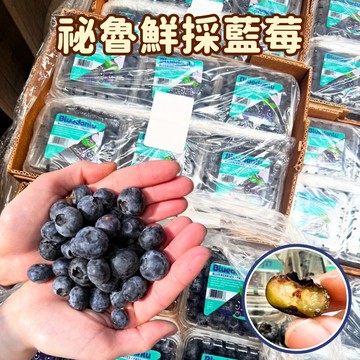 [芯鮮果]祕魯進口(  藍莓 )