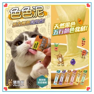 【快速出貨】【驕傲貓】驕傲貓色色泥 Cat Glory貓泥  貓肉泥 貓咪肉泥 寵物肉泥 寵物零食 貓零食 貓咪零食