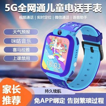 5G全網通多功能定位視頻通話兒童智能電話手表插卡男女學生SW34F