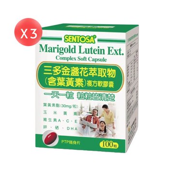 【SENTOSA 三多】金盞花萃取物(含葉黃素)複方軟膠囊 100粒*3盒（共300粒）