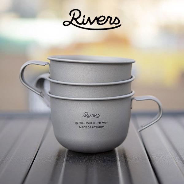 RIVERS リバーズ   ウルトラライト ハイカーマグS (ULHMS) (180ml