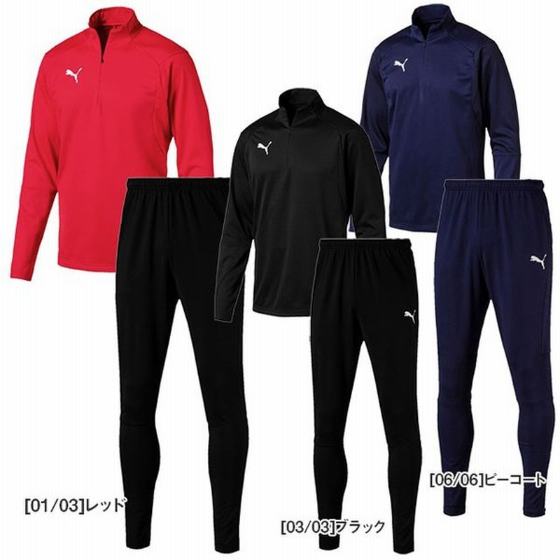 プーマ Puma Liga ハーフジップ ジャージ 上下セット 6550 ピステ メンズ トレーニングウェア サッカー 通販 Lineポイント最大0 5 Get Lineショッピング