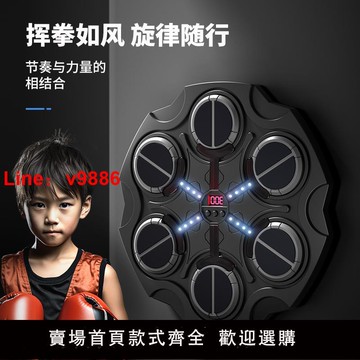 【台灣公司 可開發票】智能拳擊音樂墻靶兒童成人解壓訓練器配手套帶藍牙游戲節奏反應靶