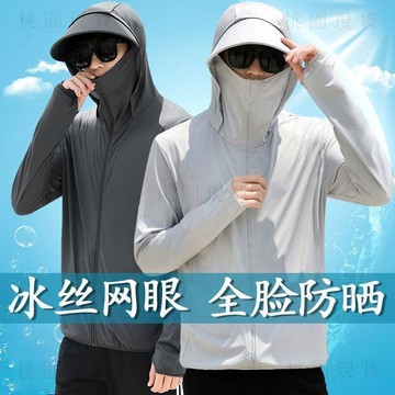 323現貸隔日達💥夏季防曬冰絲透氣衣男薄款釣魚紫外線外套戶外