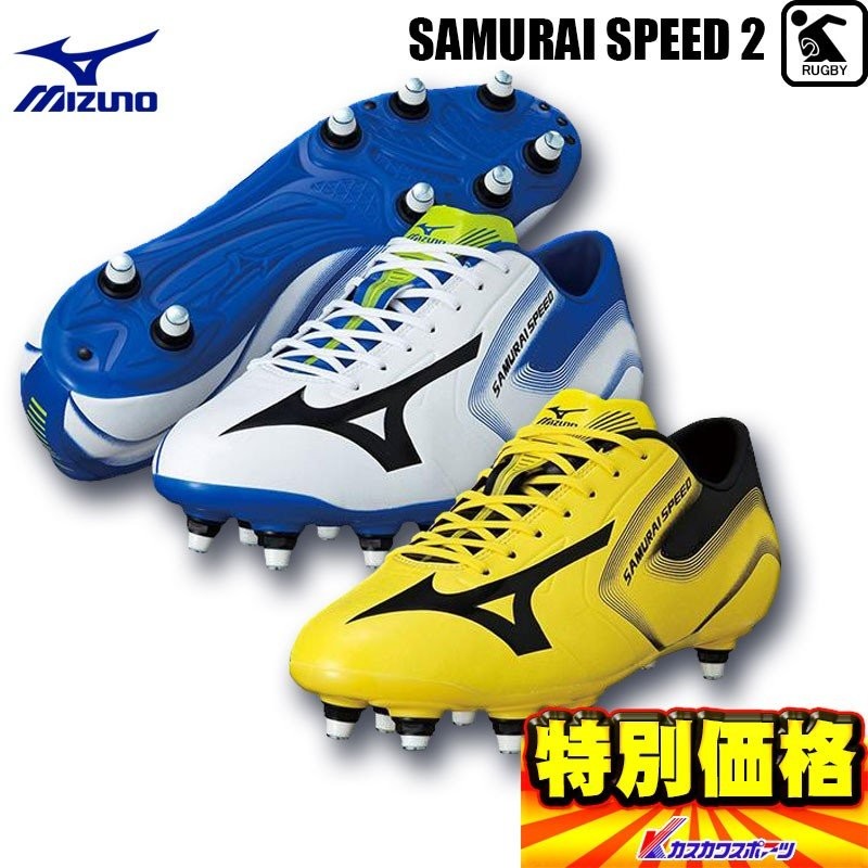 ミズノ Mizuno ラグビーシューズ サムライ スピード ２ Samurai Speed 2 R1ga1411 2色展開 通販 Lineポイント最大0 5 Get Lineショッピング