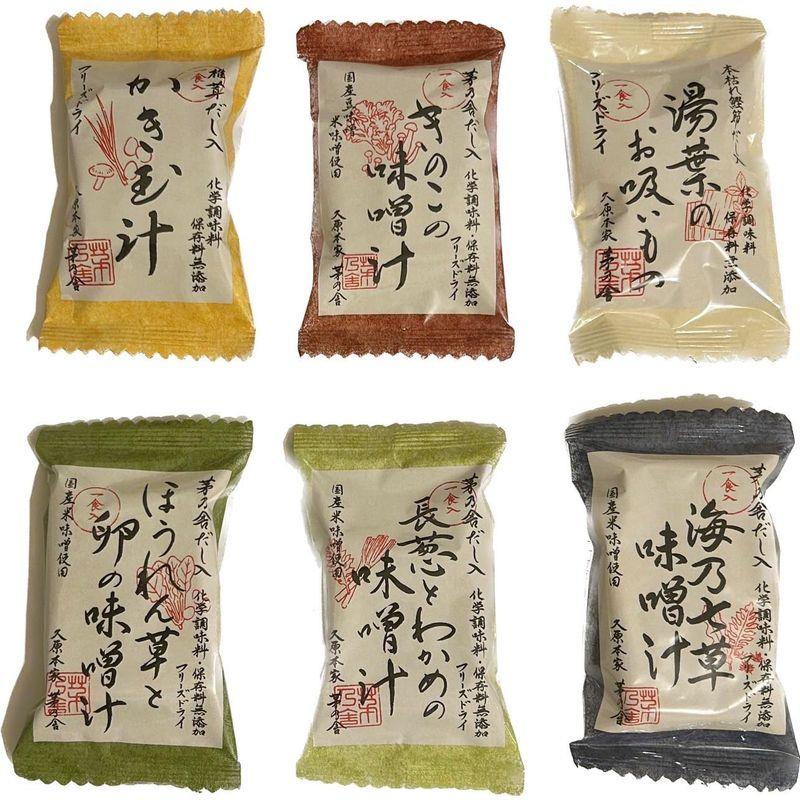 茅乃舎 (1食分アソートセット) かき玉汁 長葱とわかめの味噌汁 海乃七草味噌汁 湯葉のお吸い物 ほうれん草と卵の味噌汁 きのこの味噌汁