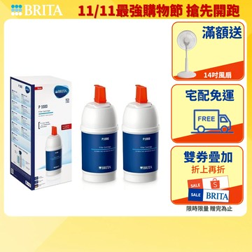 【BRITA官方】Mypure P1000硬水軟化型濾芯