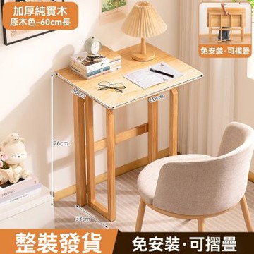 新川 實木折疊電腦桌 小戶型省空間 學生宿舍臥室專用