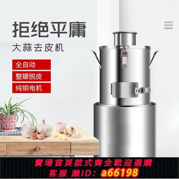 【台灣公司 可開發票】商用電動大蒜脫皮機剝蒜器小型去皮機打蒜機剝蒜皮全自動家用神器