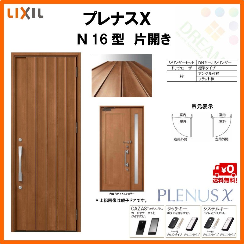 玄関ドア プレナスX N16型デザイン 片開きドア W873×H2330mm