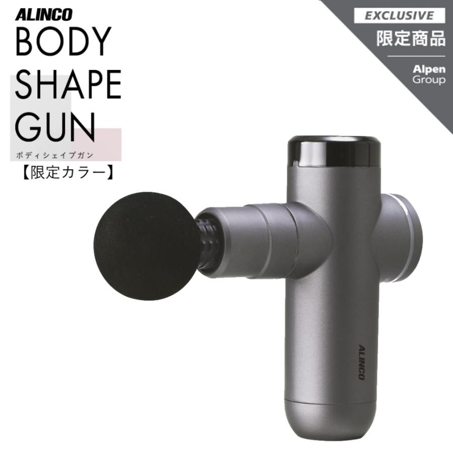 アルインコ 限定カラー BODY SHAPE GUN ボディシェイプガン