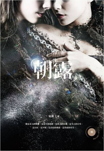 朝露[二手書_良好]