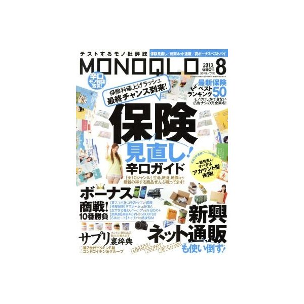 ｍｏｎｏｑｌｏ ２０１３年８月号 月刊誌 晋遊舎 通販 Lineポイント最大0 5 Get Lineショッピング