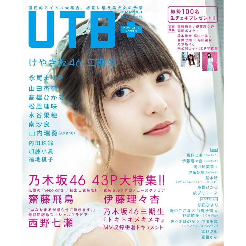 UTB  (アップ トゥ ボーイ プラス) vol.44 (アップトゥボーイ 2018年 7月号 増刊)