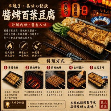 【約克街肉鋪】軟嫩百頁豆腐串15串(65g±10%/串/3串1包)