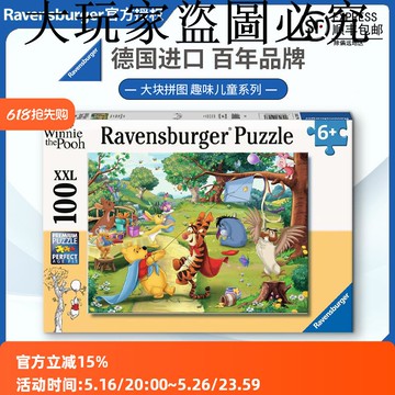 睿思Ravensburger小熊維尼拼圖100片德國進口兒童益智玩具卡通