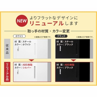 法人送料無料 引戸書庫 システム収納庫 スチール書庫 引違い