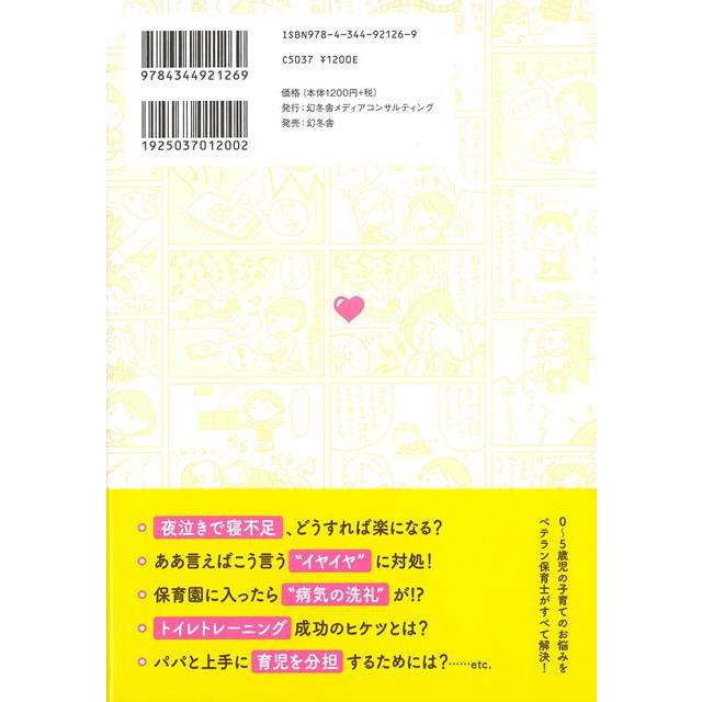 保育士が教える子育ての正解