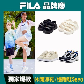 FILA 男女款運動涼鞋/慢跑鞋 任選