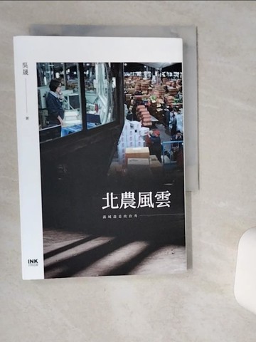 【書寶二手書T1／文學_VHT】北農風雲：滿城盡是政治秀_吳晟