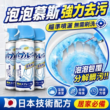 隔日到貨 馬桶清潔劑 浴廁清潔劑 馬桶潔廁劑 馬桶泡泡慕斯 泡沫清潔劑 強力除垢 去黃漬 廁所清潔劑 多功能清潔劑