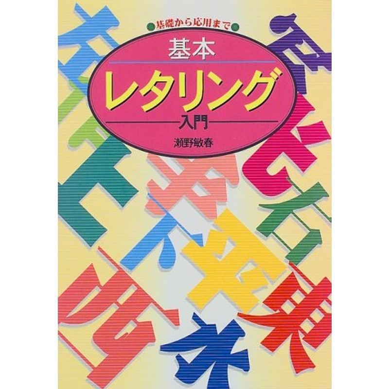 基本レタリング入門?基礎から応用まで