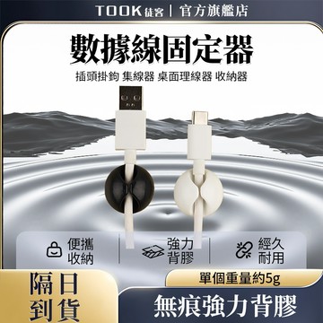 隔日達 理線器 數據線整理器 插頭掛鉤✅集線器 桌面理線器 集線器 數據線收納器 理線器 桌面壁掛手機數據線 收納理線器