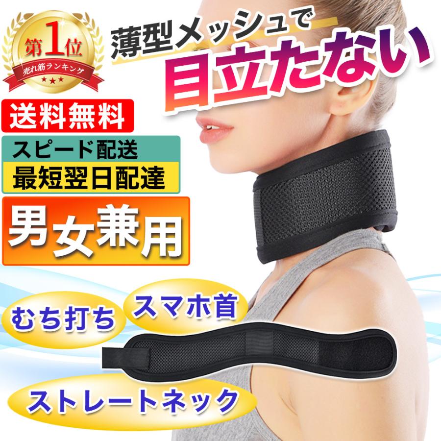 首サポーター 頚椎カラー コルセット 固定 むちうち ヘルニア メッシュタイプ 薄型 寝るとき 夏用 LINEショッピング