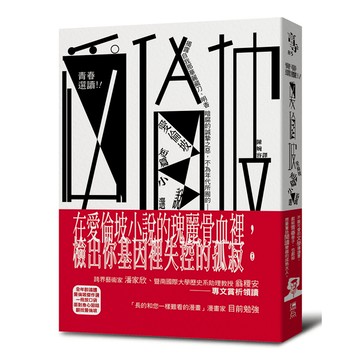 青春選讀！！愛倫坡短篇小說選(啾咪文庫本)