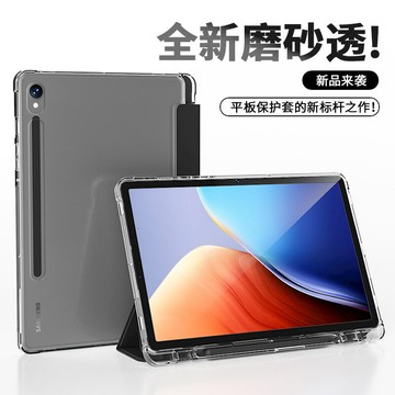 S8Plus三折透明筆槽12.4平板保護殼 s610.4適用三星S711寸保護套鑫弘-3C數碼