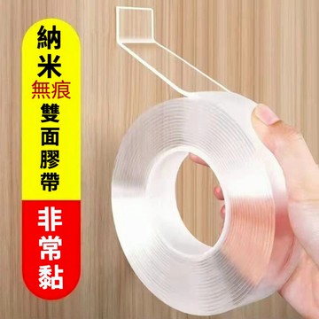 雙面膠帶 納米膠帶 防水膠帶 雙面膠貼 無痕魔力膠 強力膠帶 透明防水牆面貼 透明萬用貼 亞克力膠 魔鬼氈納米膠帶