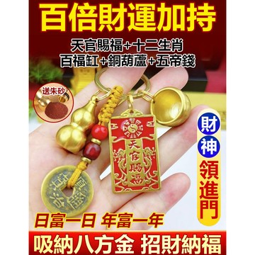 火热销售🔥十二生肖天官賜福掛件 祥和氣氛 吉祥寓意 傳統 辟邪硃砂掛件鑰匙圈