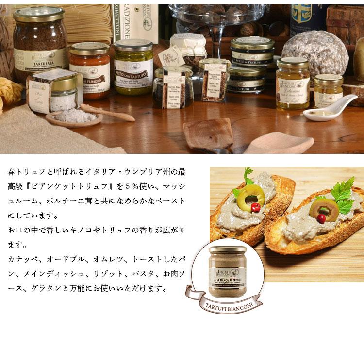 白トリュフ入りホワイトソース 180g salsa bianca al tartufo トリュフソース 白トリュフ イタリア トリュフ ビアンコーニ  お歳暮 クリスマス