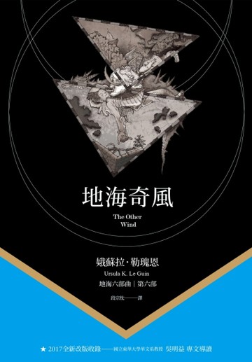 地海奇風[二手書_近全新]