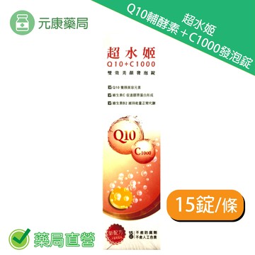 維他命C 超水姬Q10輔酵素+C1000發泡錠/15錠 水蜜桃口味 維他命C B2